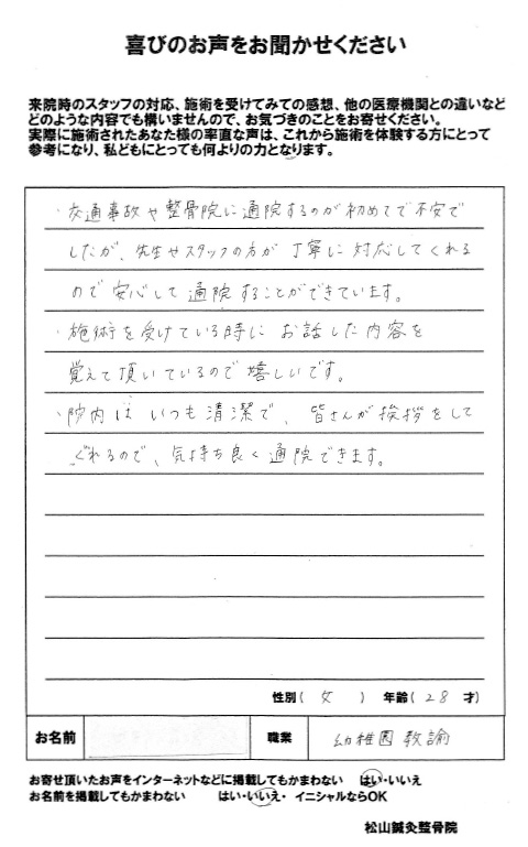 患者様の声