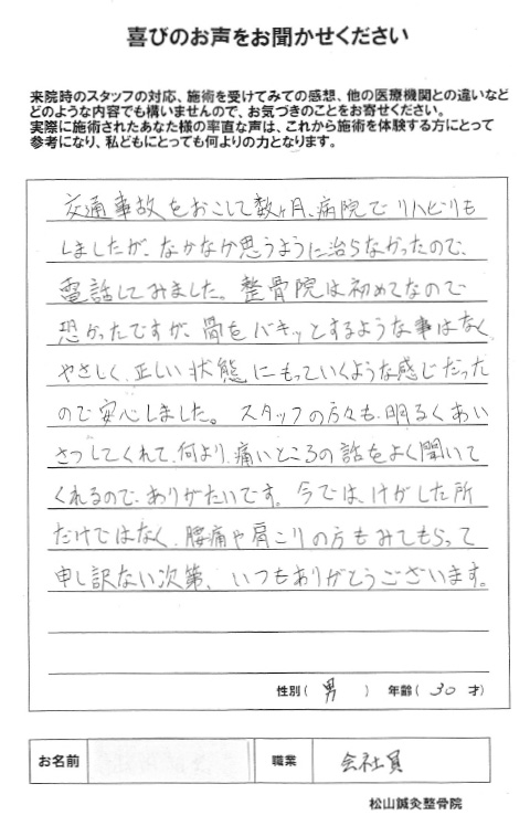 患者様の声
